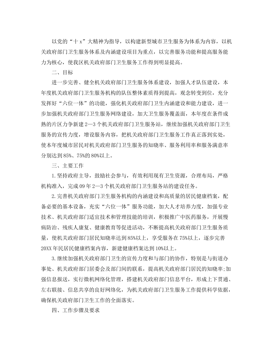 乡镇机关环境卫生工作计划 _第3页