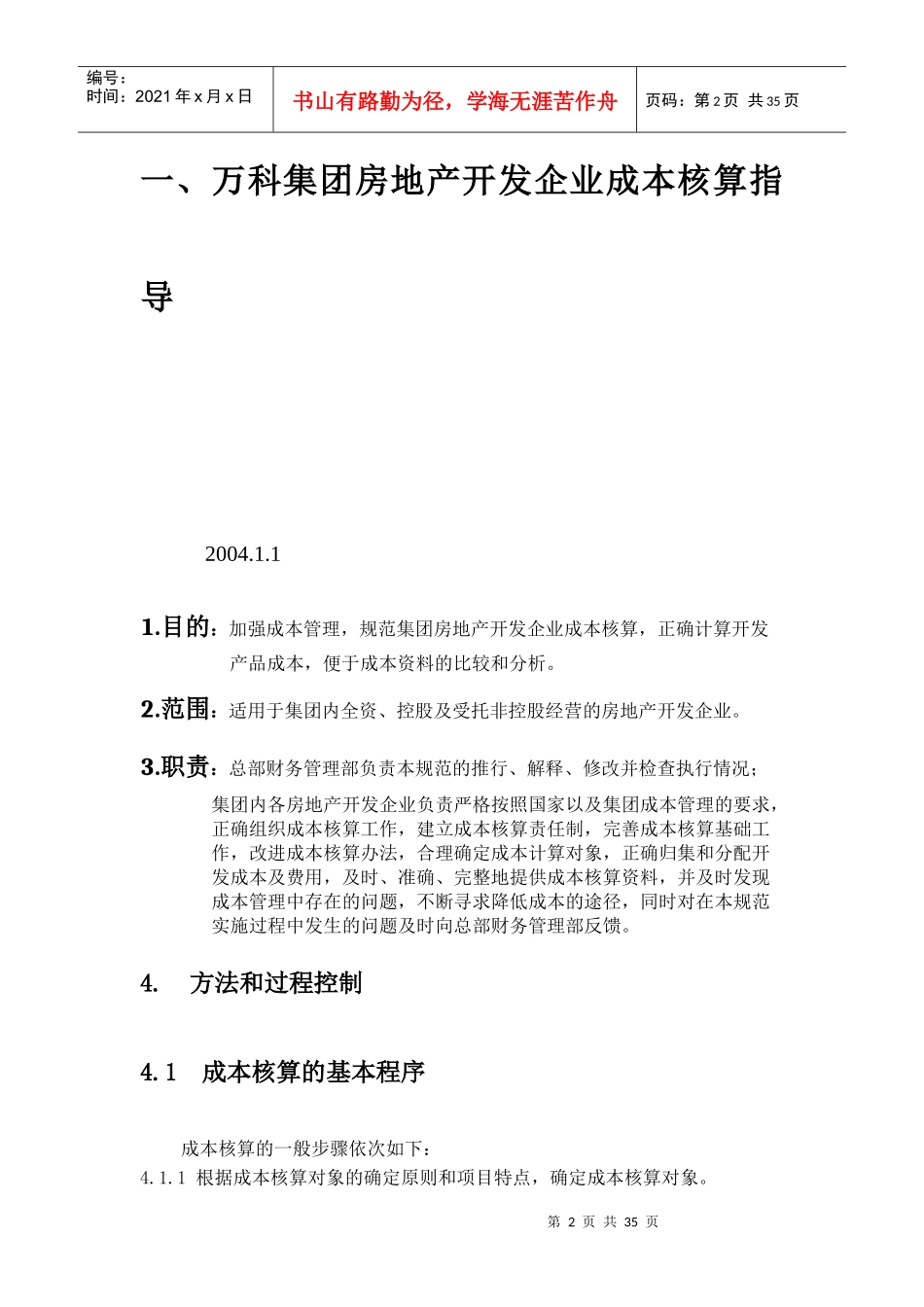 某房地产公司成本核算汇总资料_第2页
