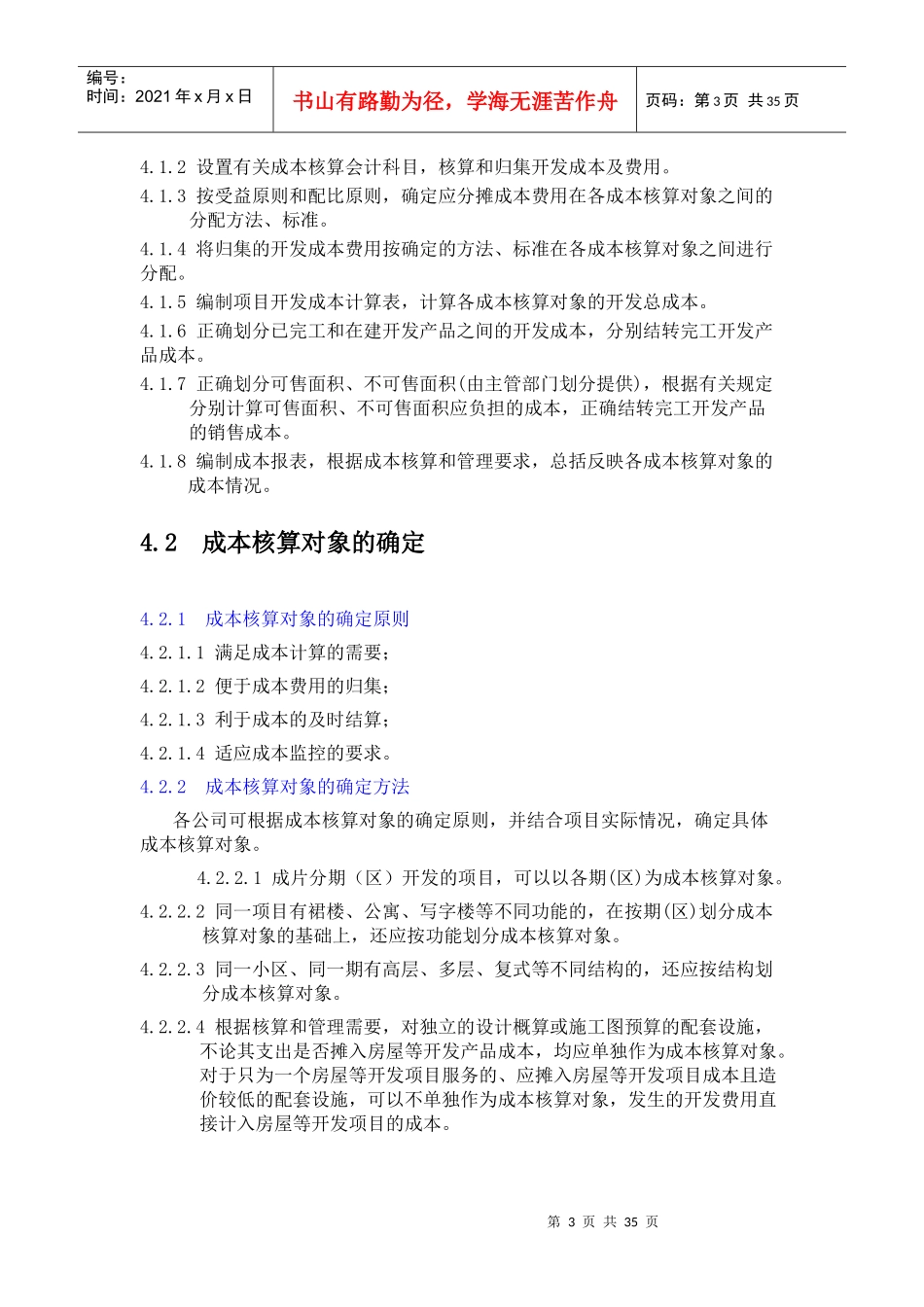 某房地产公司成本核算汇总资料_第3页