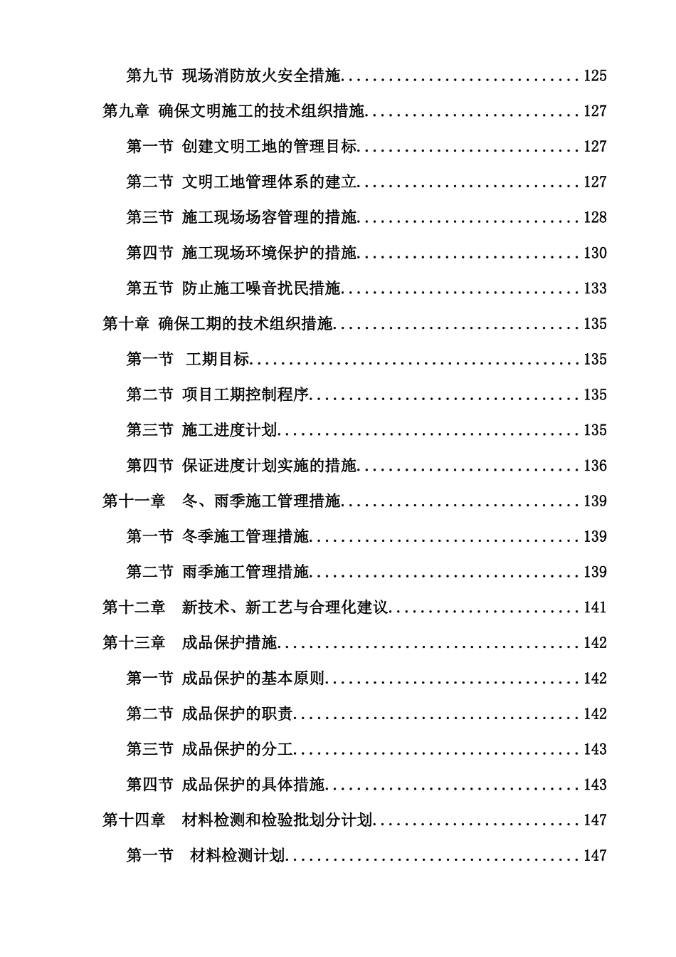 某小区18层框架剪力墙施工组织设计方案_第3页