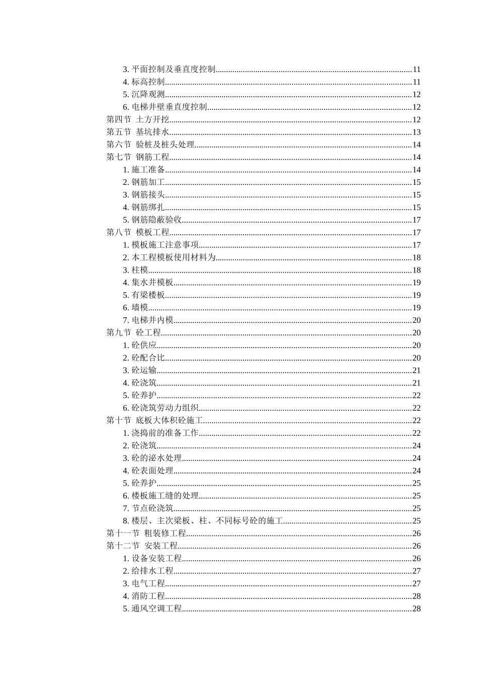 某大厦工程项目施工组织设计概述_第2页