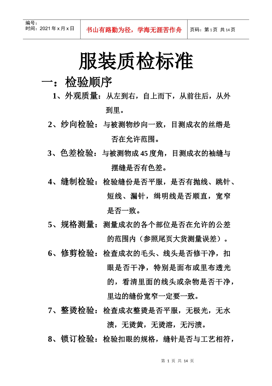 服装质检标准_第1页