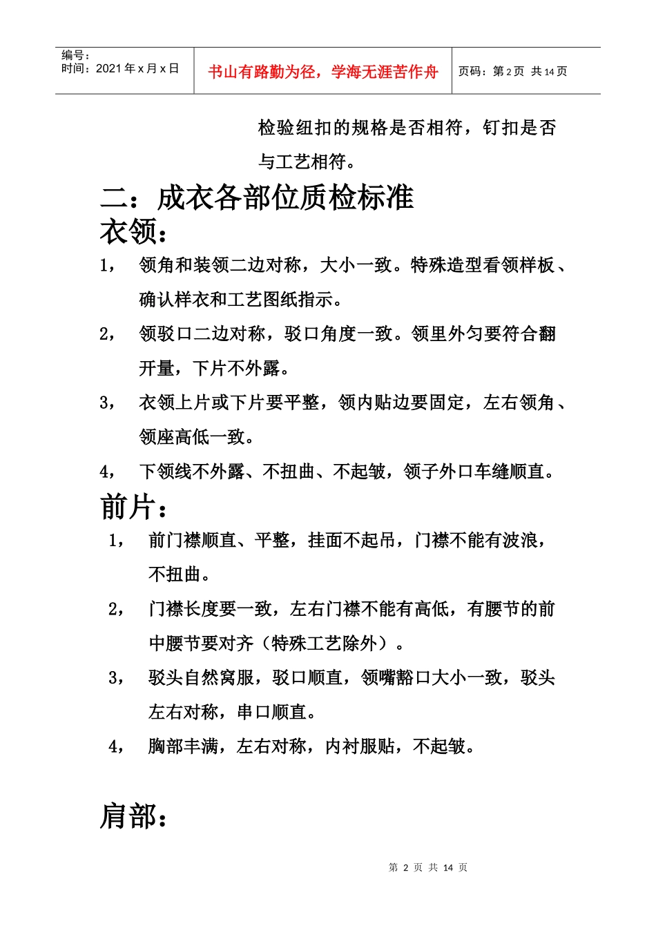 服装质检标准_第2页