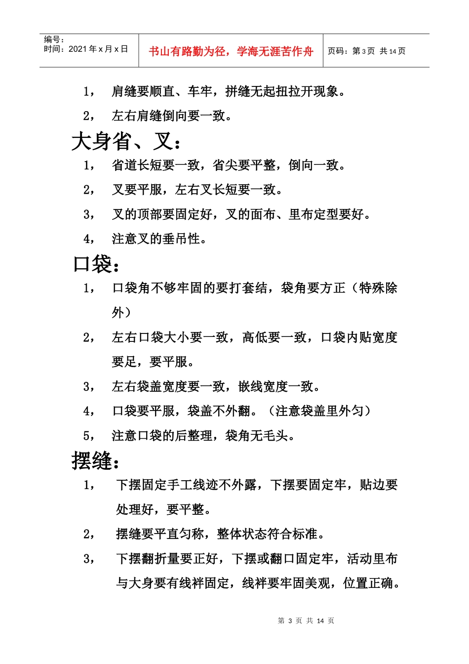 服装质检标准_第3页