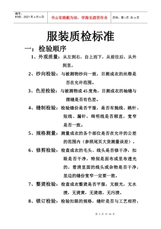 服装质检标准