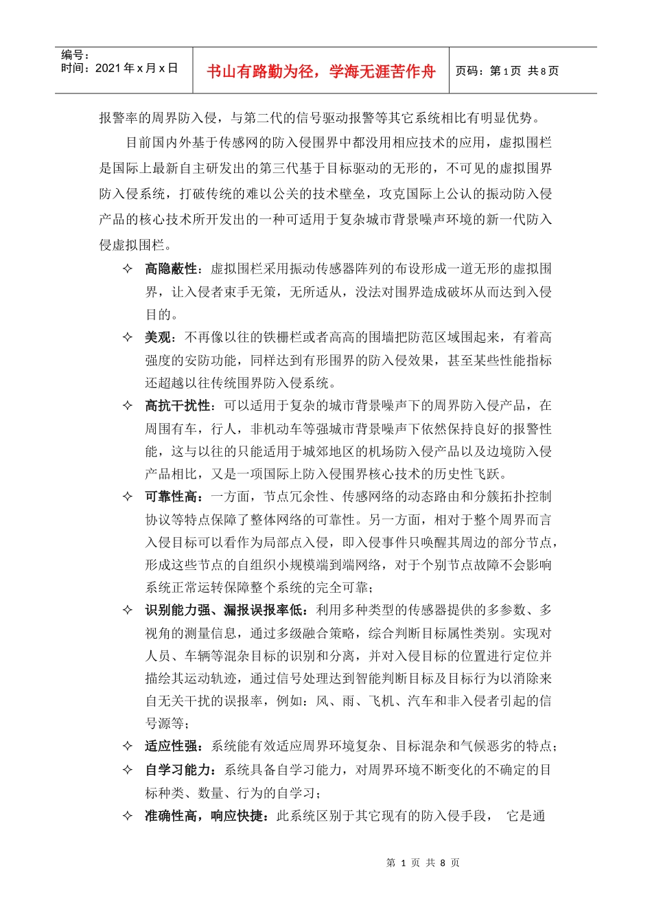 物联网应用--独栋别墅虚拟围栏解决方案_第2页