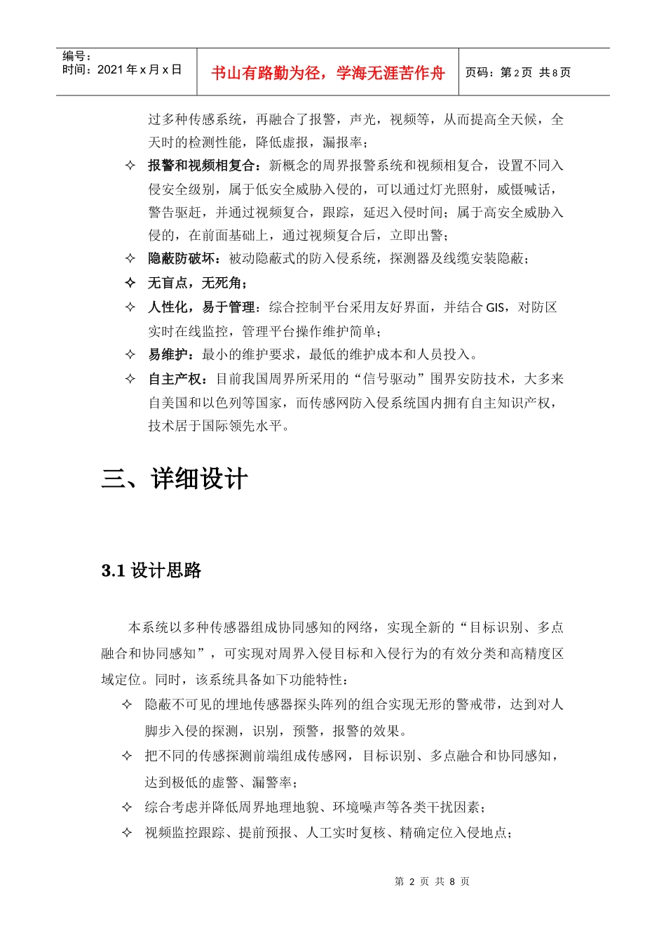 物联网应用--独栋别墅虚拟围栏解决方案_第3页
