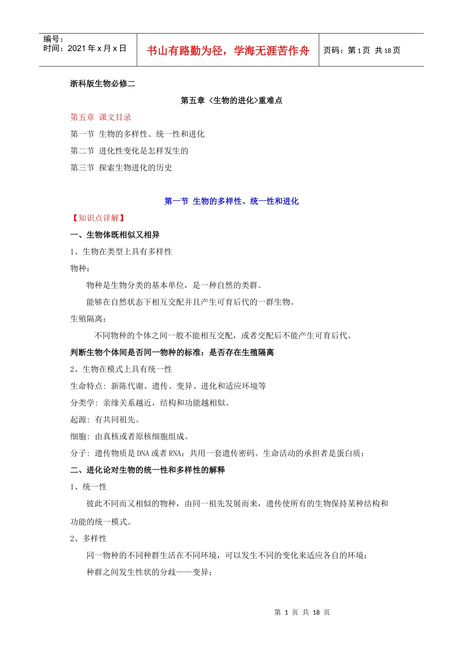 浙科版生物必修二_第1页