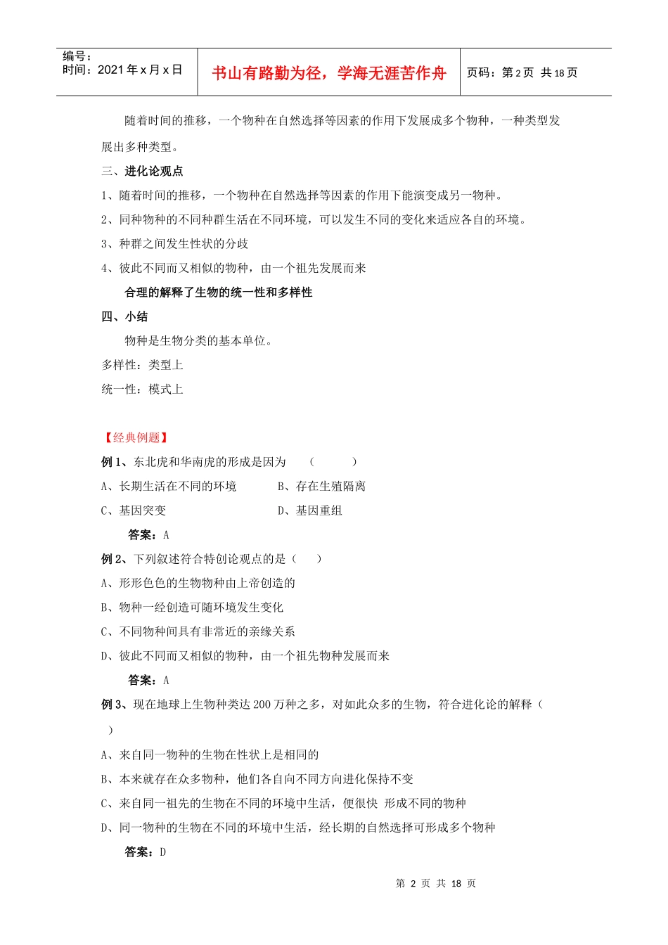 浙科版生物必修二_第2页