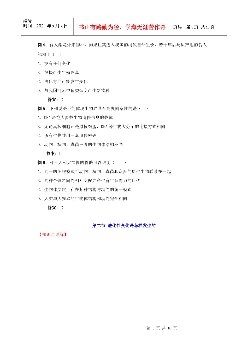浙科版生物必修二_第3页