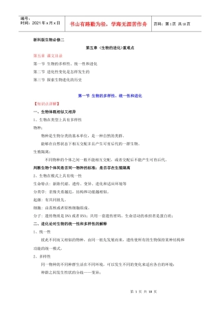 浙科版生物必修二