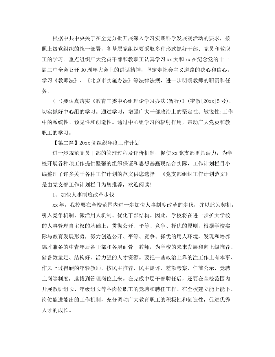 党组织年度工作计划【三篇】 _第2页
