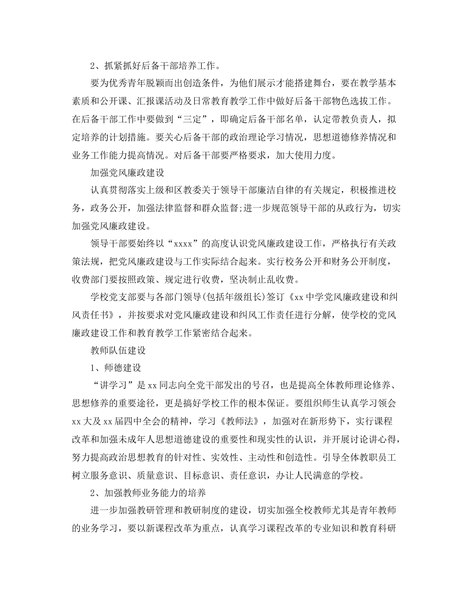 党组织年度工作计划【三篇】 _第3页