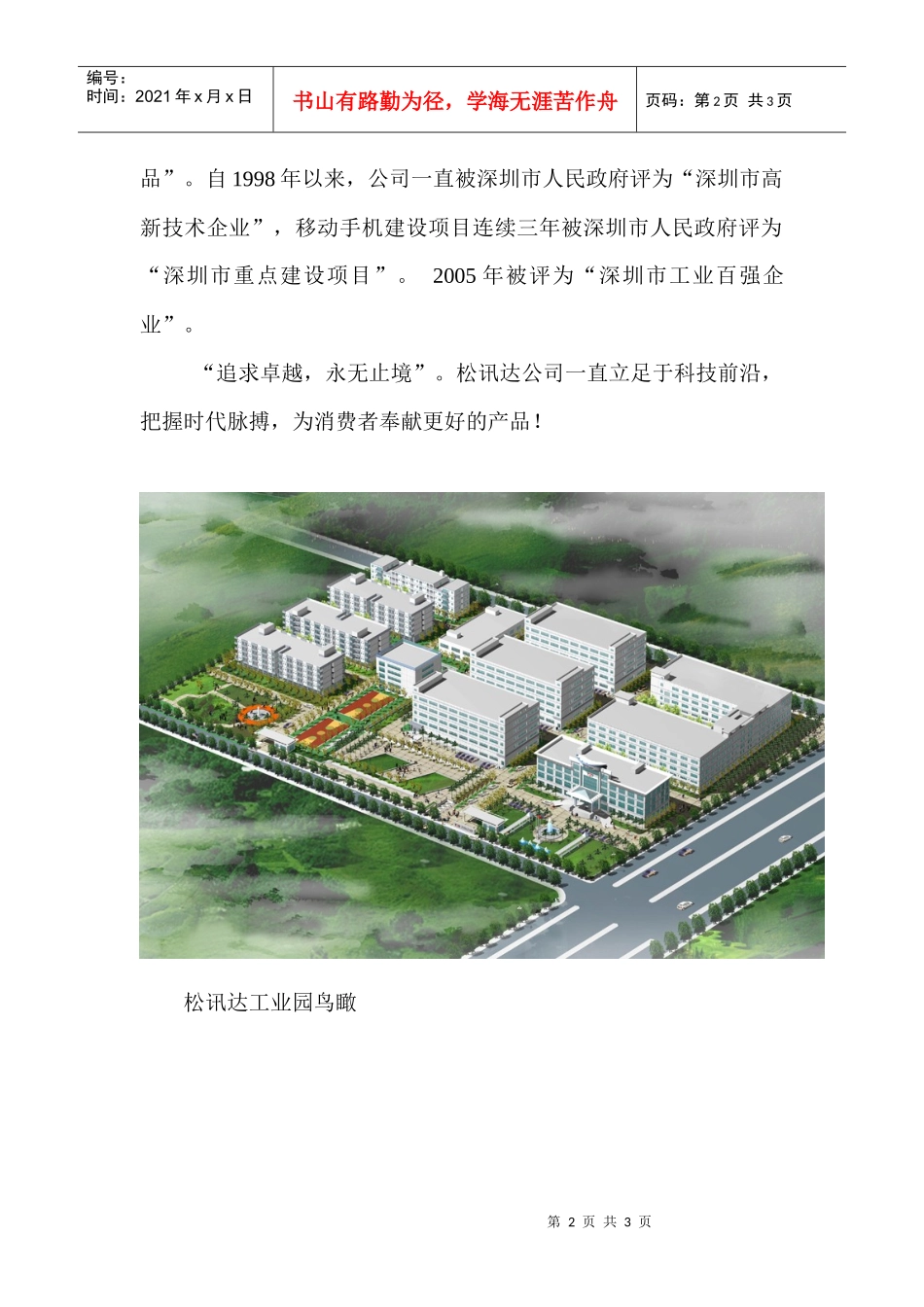 松讯达中科电子（深圳）有限公司_第2页