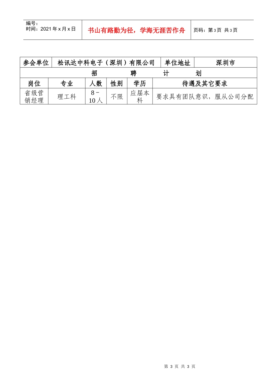 松讯达中科电子（深圳）有限公司_第3页