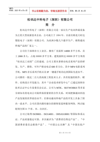 松讯达中科电子（深圳）有限公司
