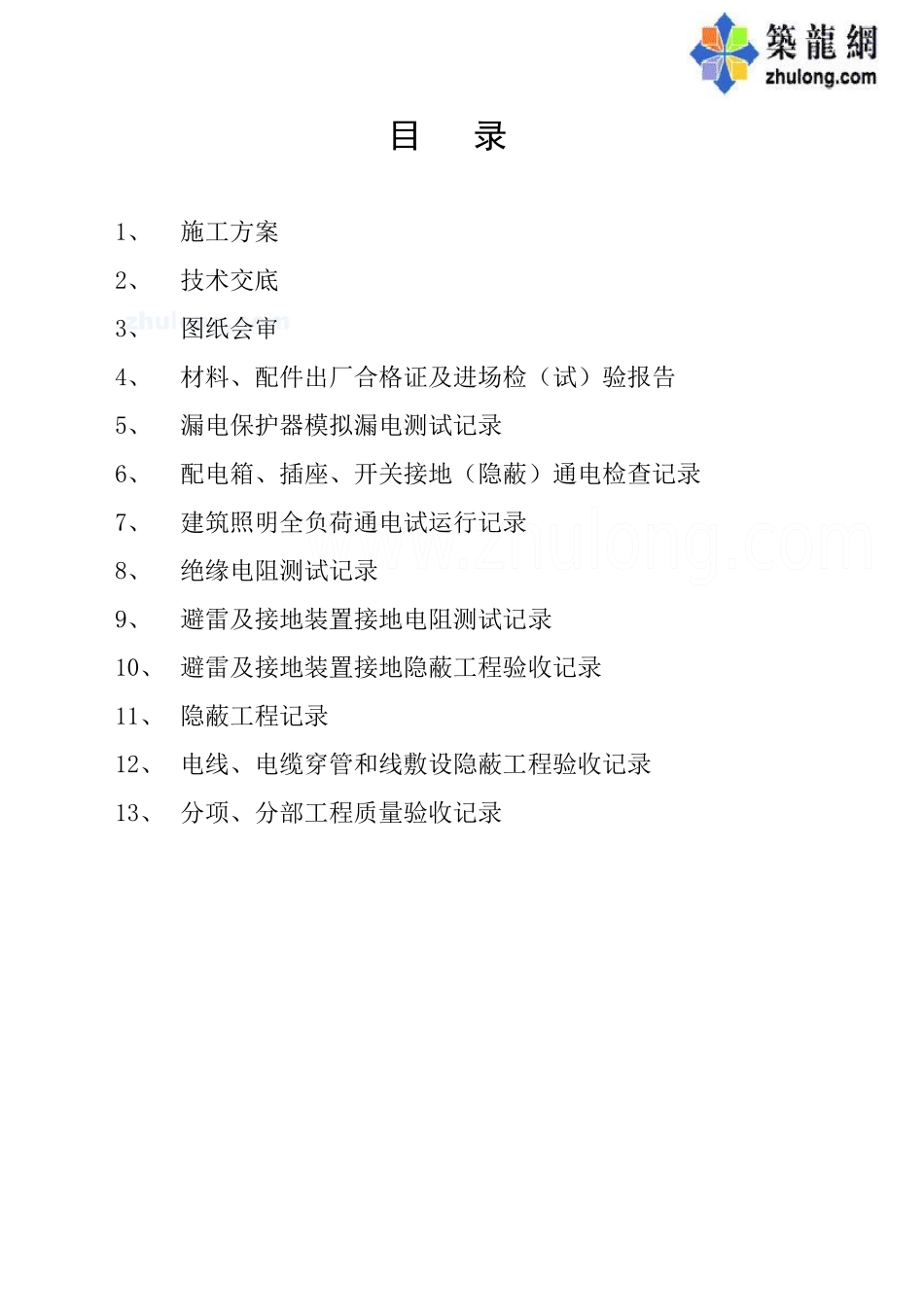 河南某住宅楼电气与给排水验收资料_secret_第2页