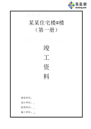 河南某住宅楼电气与给排水验收资料_secret