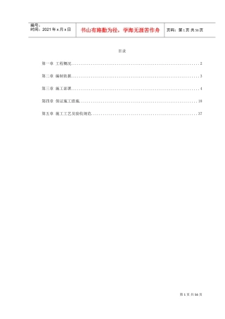 某医院食堂装修改造工程施工组织设计(DOC65页)