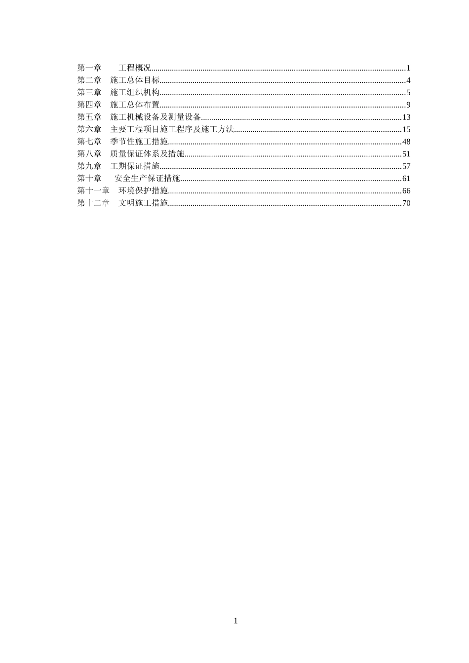某水利堤防工程施工组织设计课程_第3页