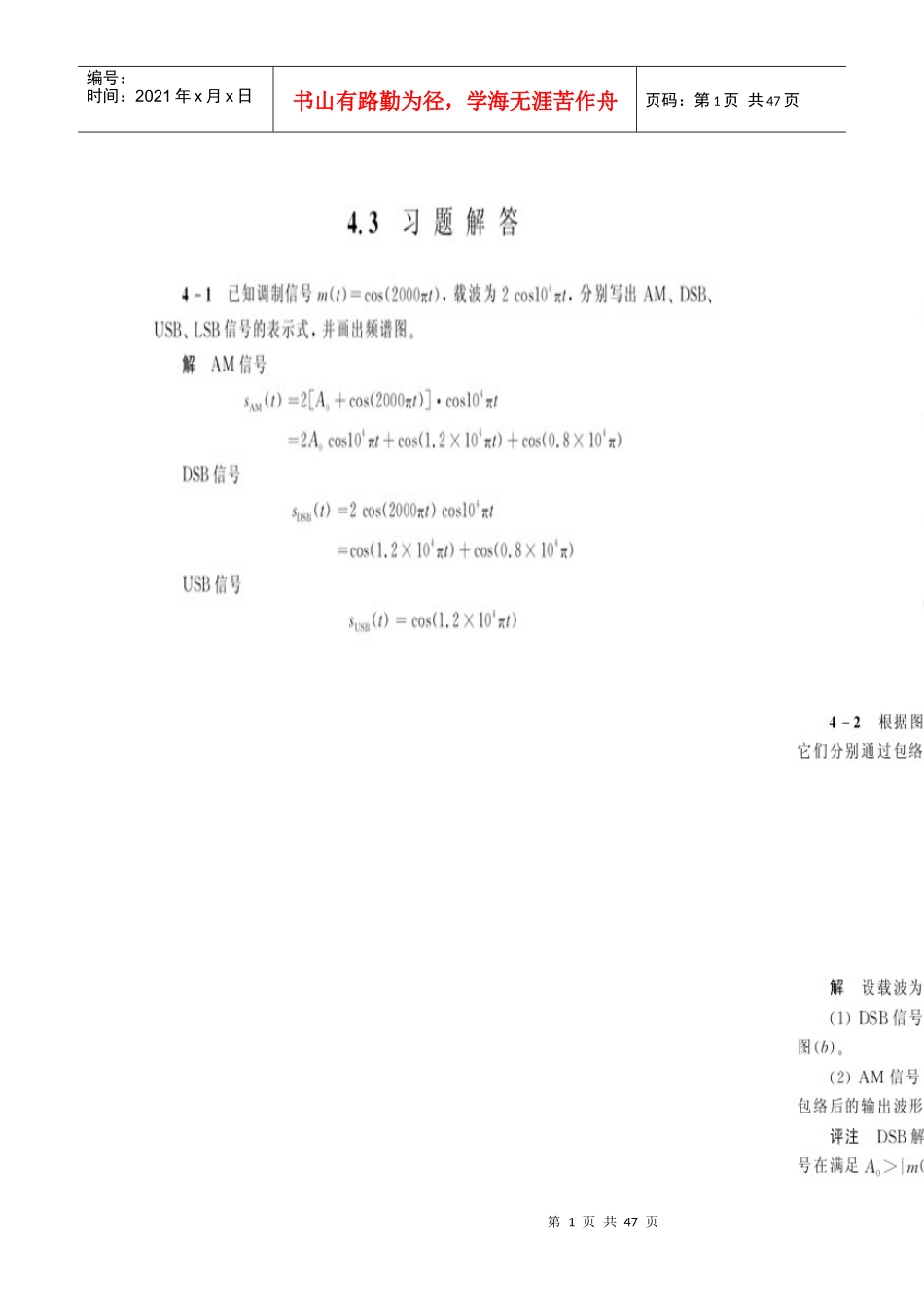 现代通信原理与技术答案-4-6章_第1页
