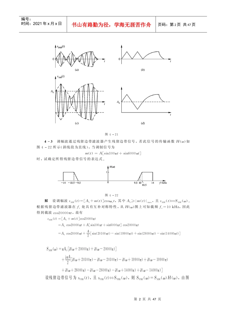现代通信原理与技术答案-4-6章_第2页