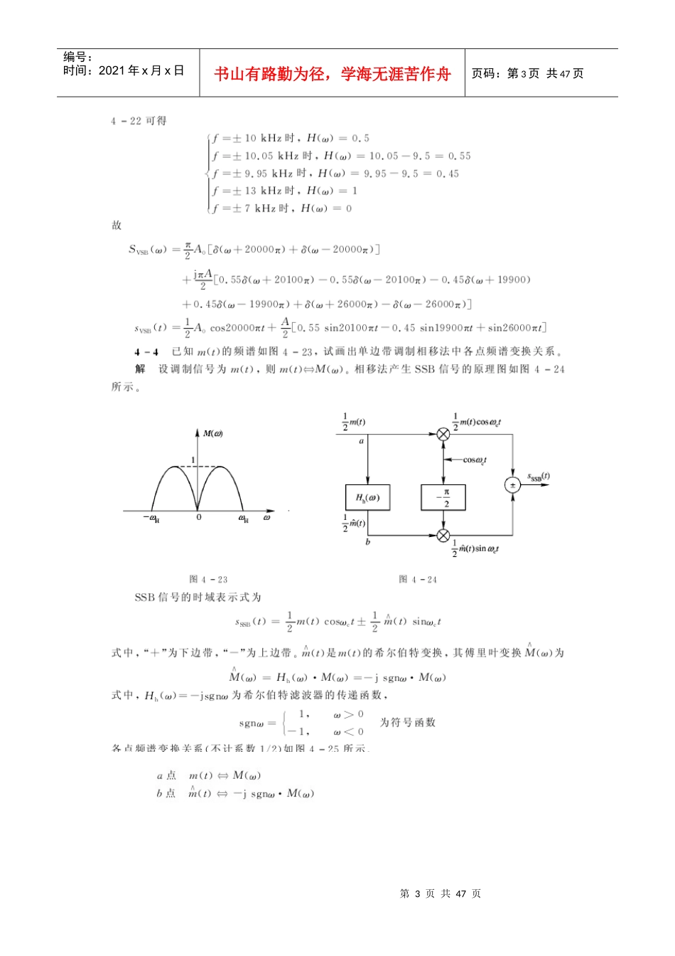 现代通信原理与技术答案-4-6章_第3页