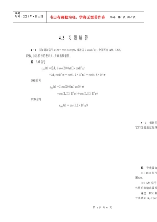现代通信原理与技术答案-4-6章