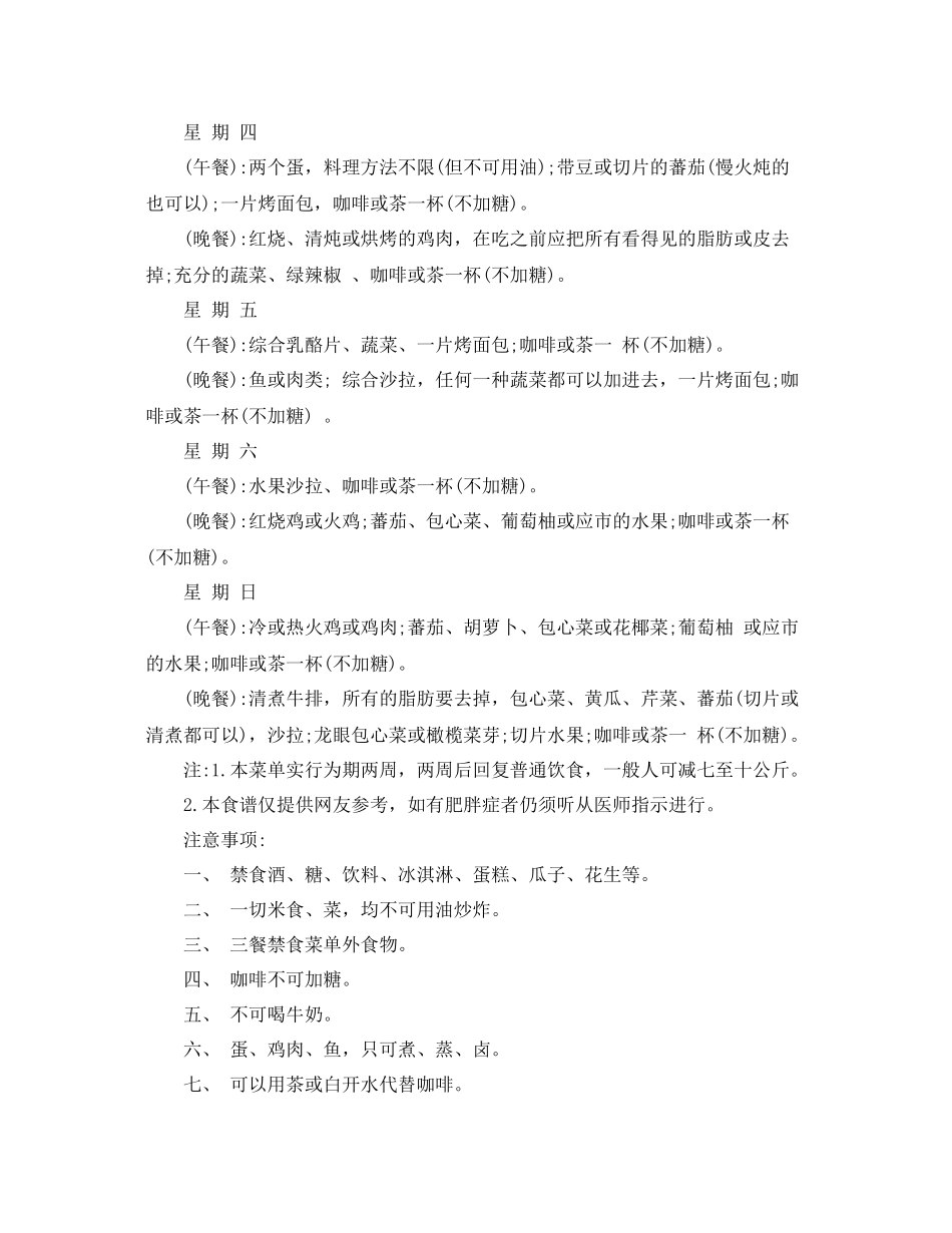 暑假两个月减肥计划 _第3页