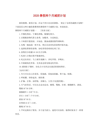 暑假两个月减肥计划 