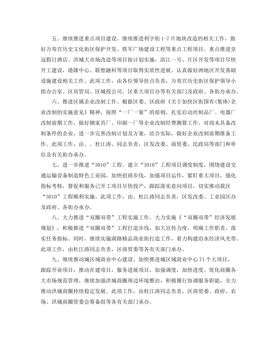 社区第一季度工作计划格式 _第2页