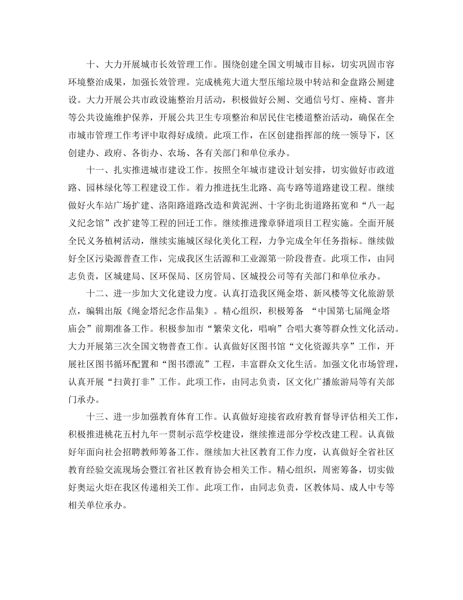 社区第一季度工作计划格式 _第3页