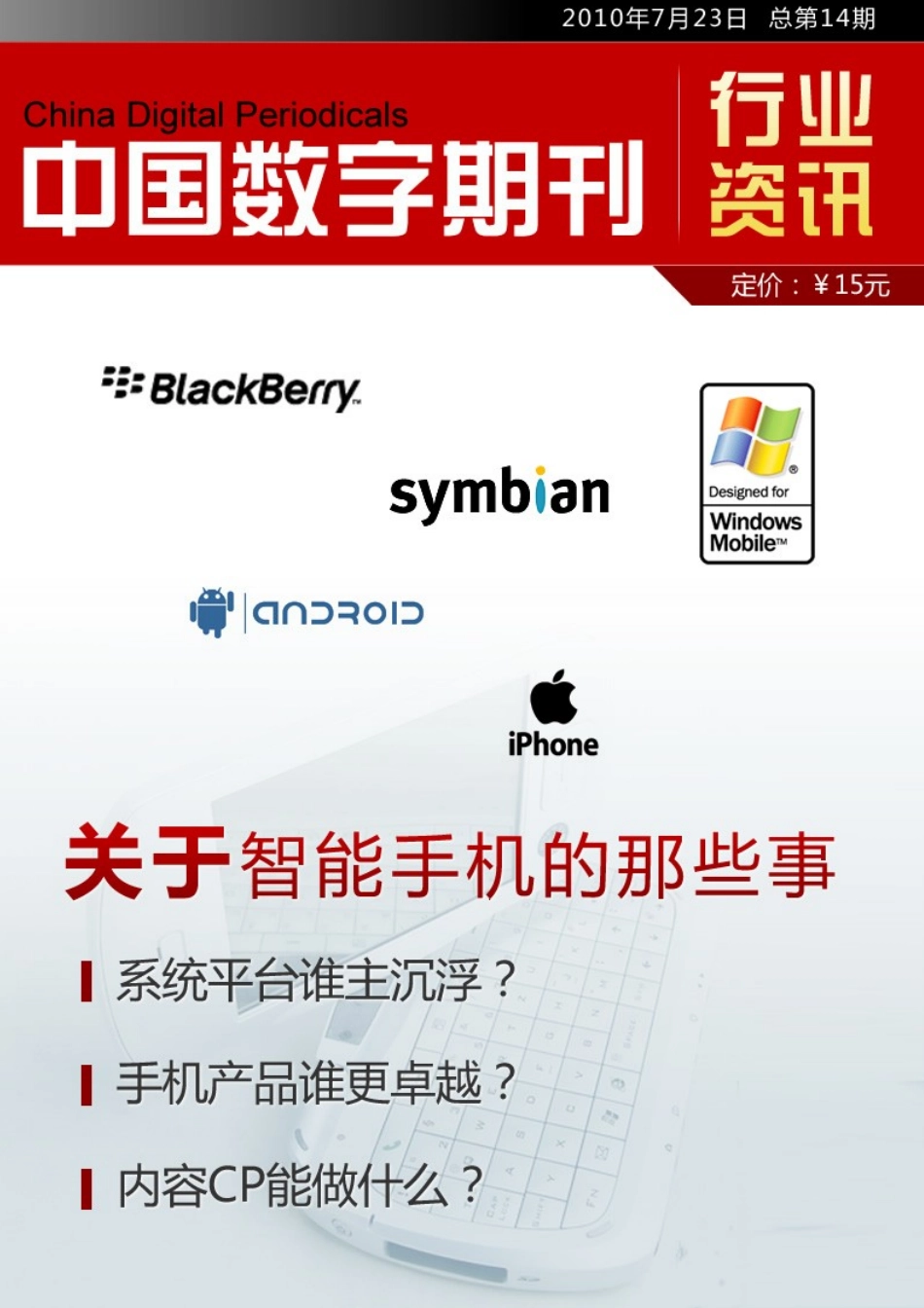 本期导读Summary数字Data数字说明一切声音Vo_第1页