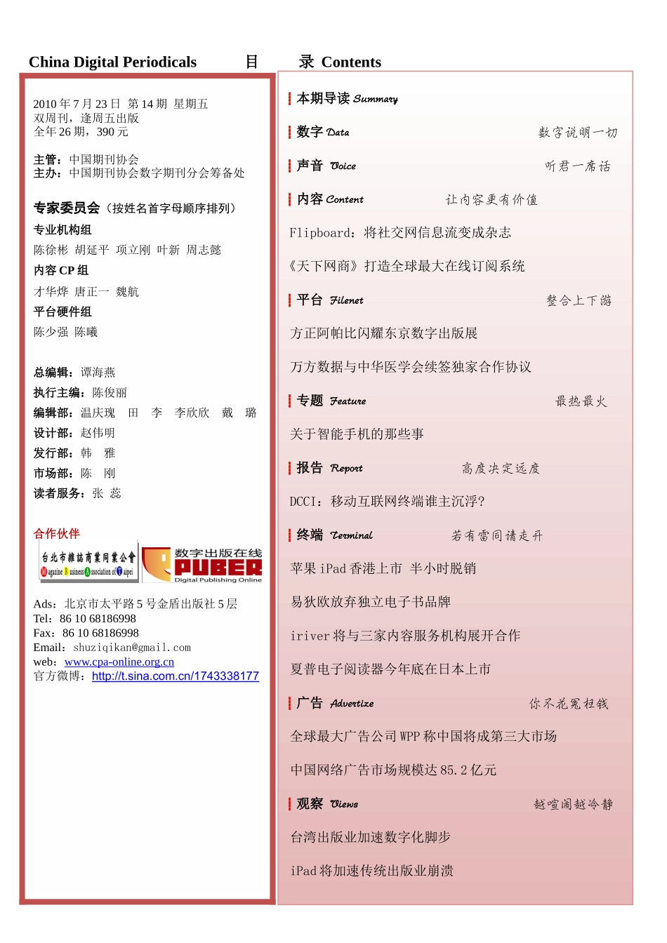 本期导读Summary数字Data数字说明一切声音Vo_第2页