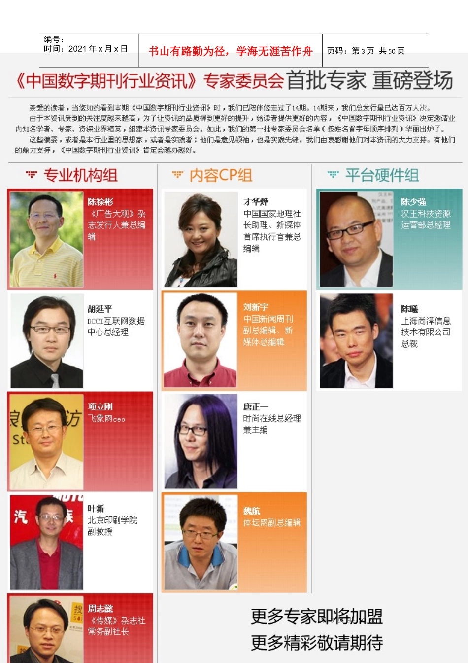 本期导读Summary数字Data数字说明一切声音Vo_第3页