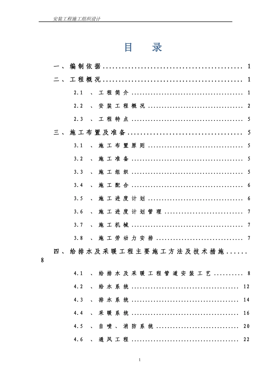 某小区高层住宅安装工程施工组织设计_第2页