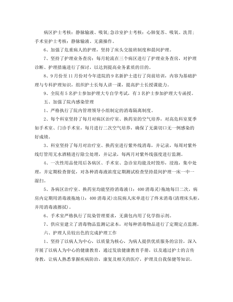 护师个人工作计划范文 _第3页