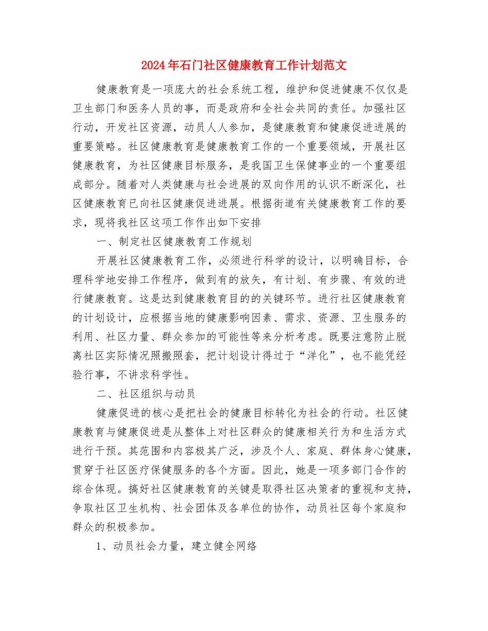 2024年石油财务工作个人个人工作总结范文与2024年石门社区健康教育工作计划范文汇编_第3页