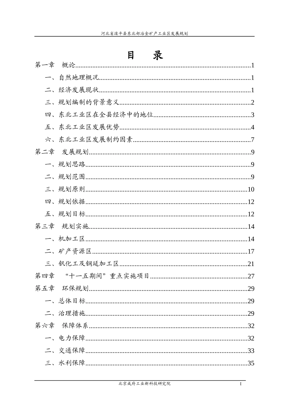 河北省某县县东北部冶金矿产工业区发展规划[1]__ doc_第3页