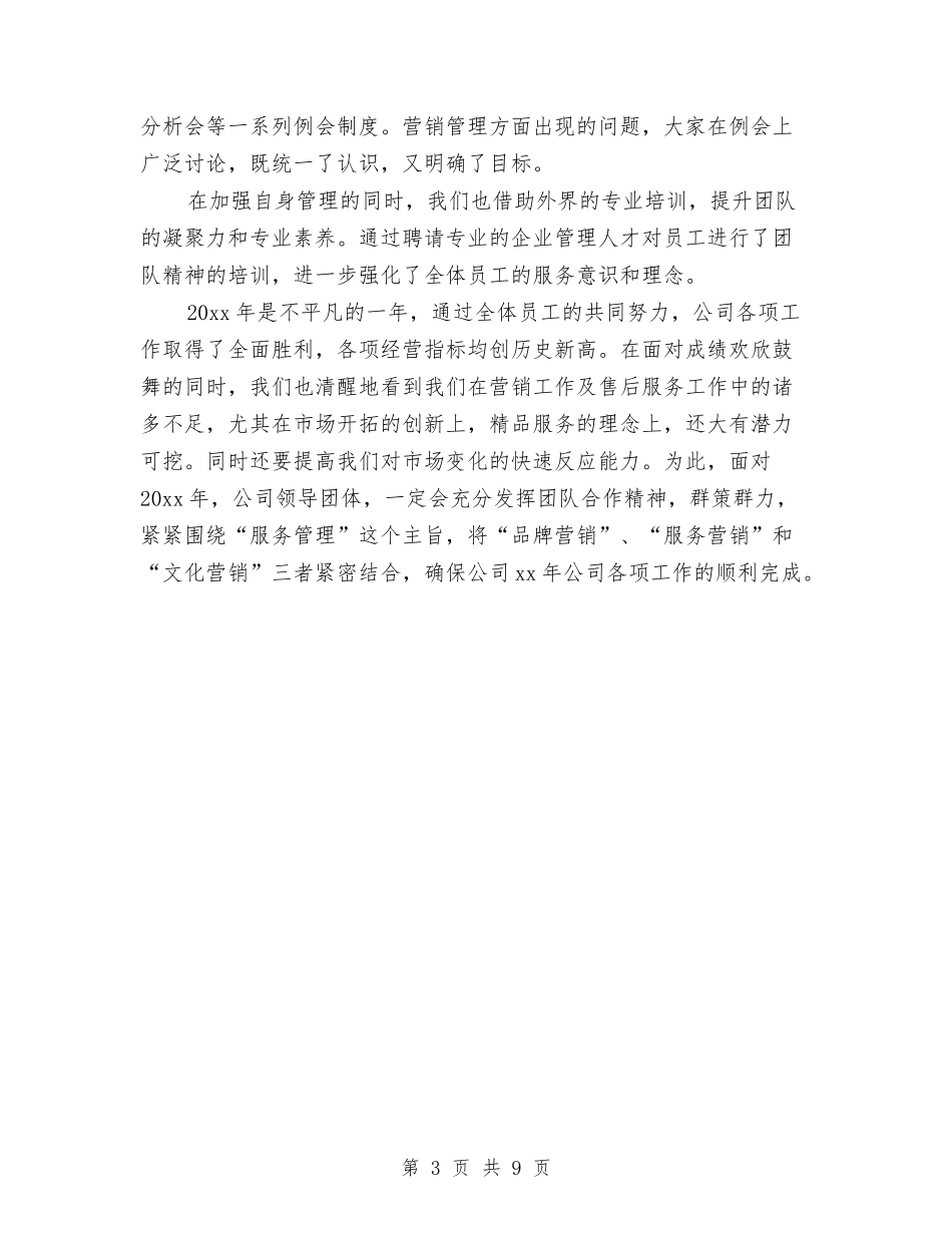 2024年汽车销售工作总结1与2024年汽车销售工作总结范本汇编_第3页