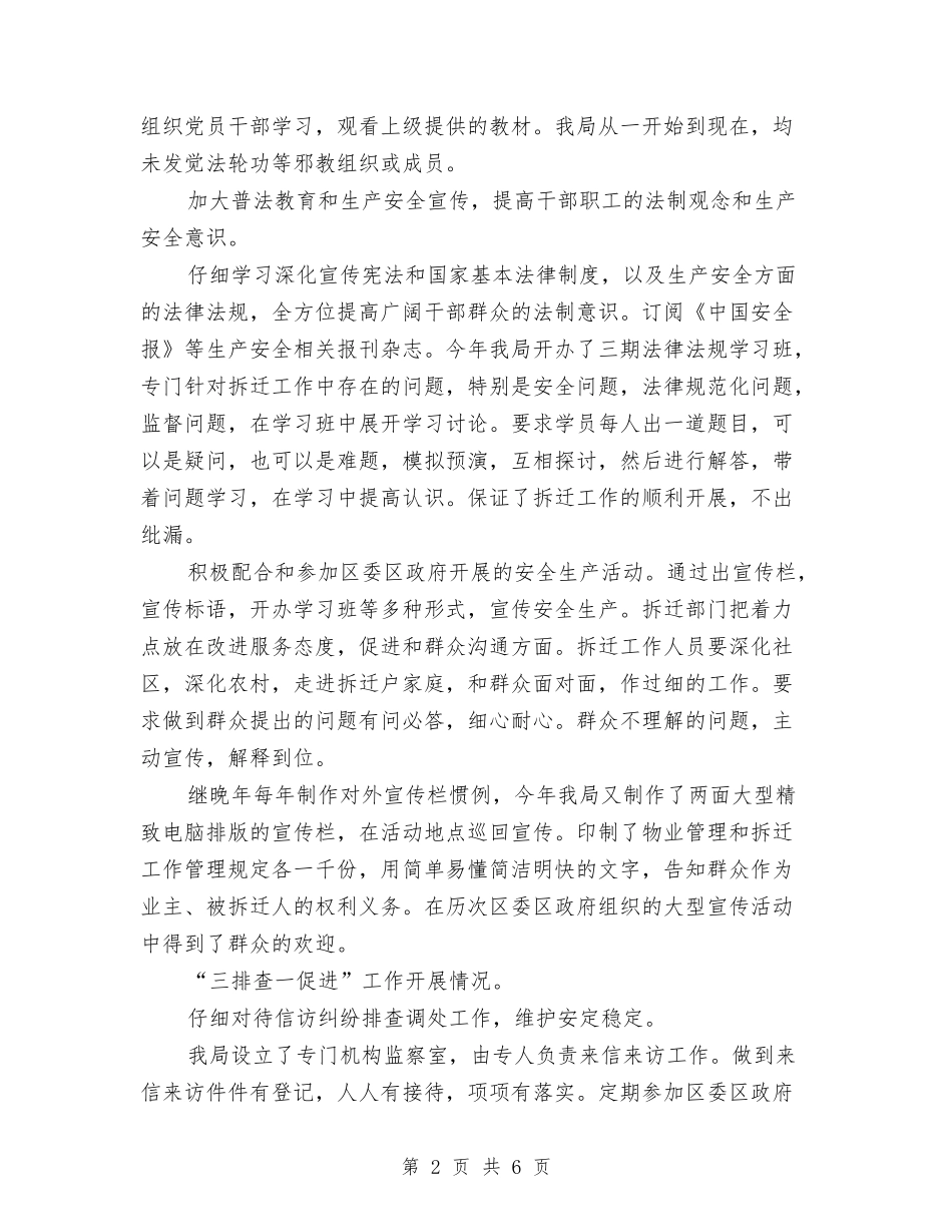 房管局专项治理工作情况报告_第2页