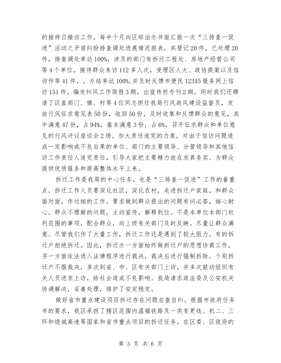 房管局专项治理工作情况报告_第3页