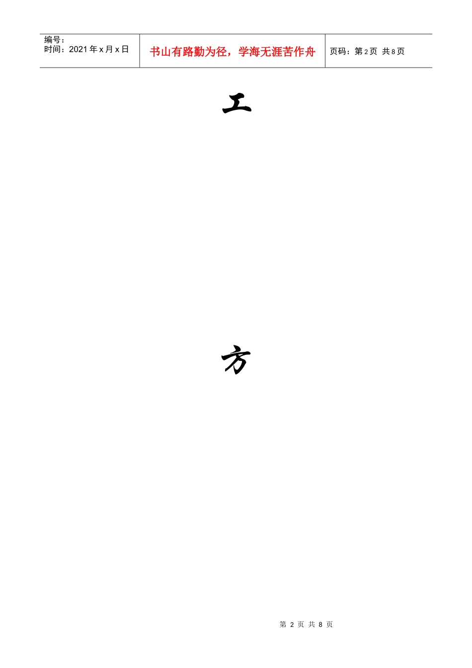 某地产金色城市23bjh地块芯模施工方案_第2页