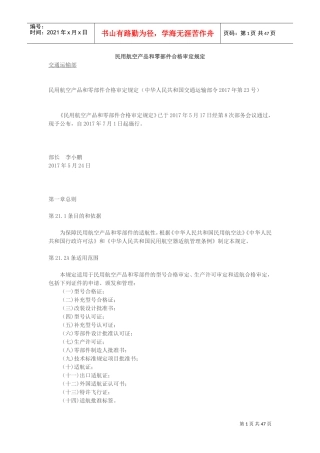 民用航空产品和零部件合格审定规定(DOC46页)