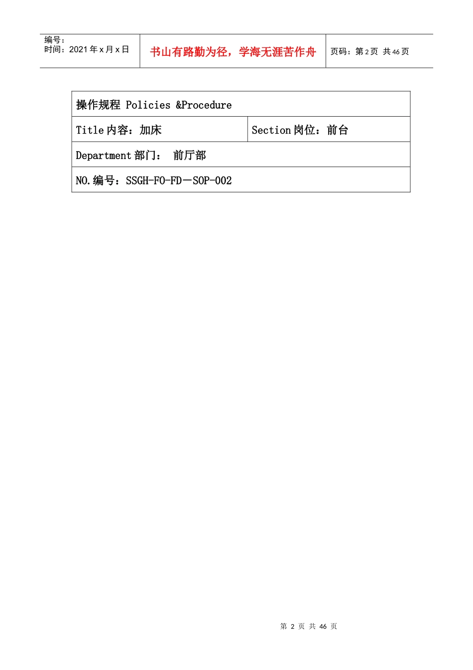 某酒店前台操作规程--885511_第2页
