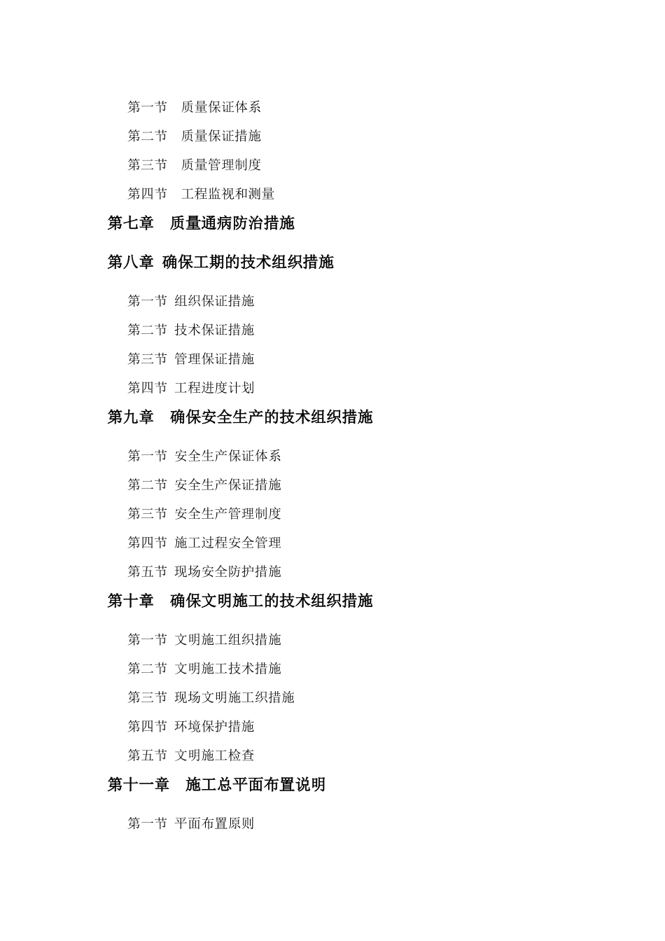 某营业室装修改造工程施工组织设计_第3页