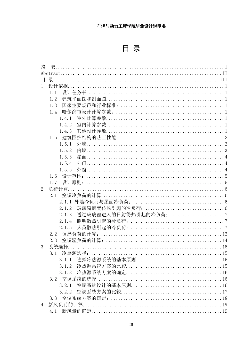 暖通空调设计_毕业设计说明书_第3页
