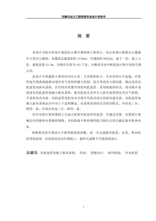 暖通空调设计_毕业设计说明书