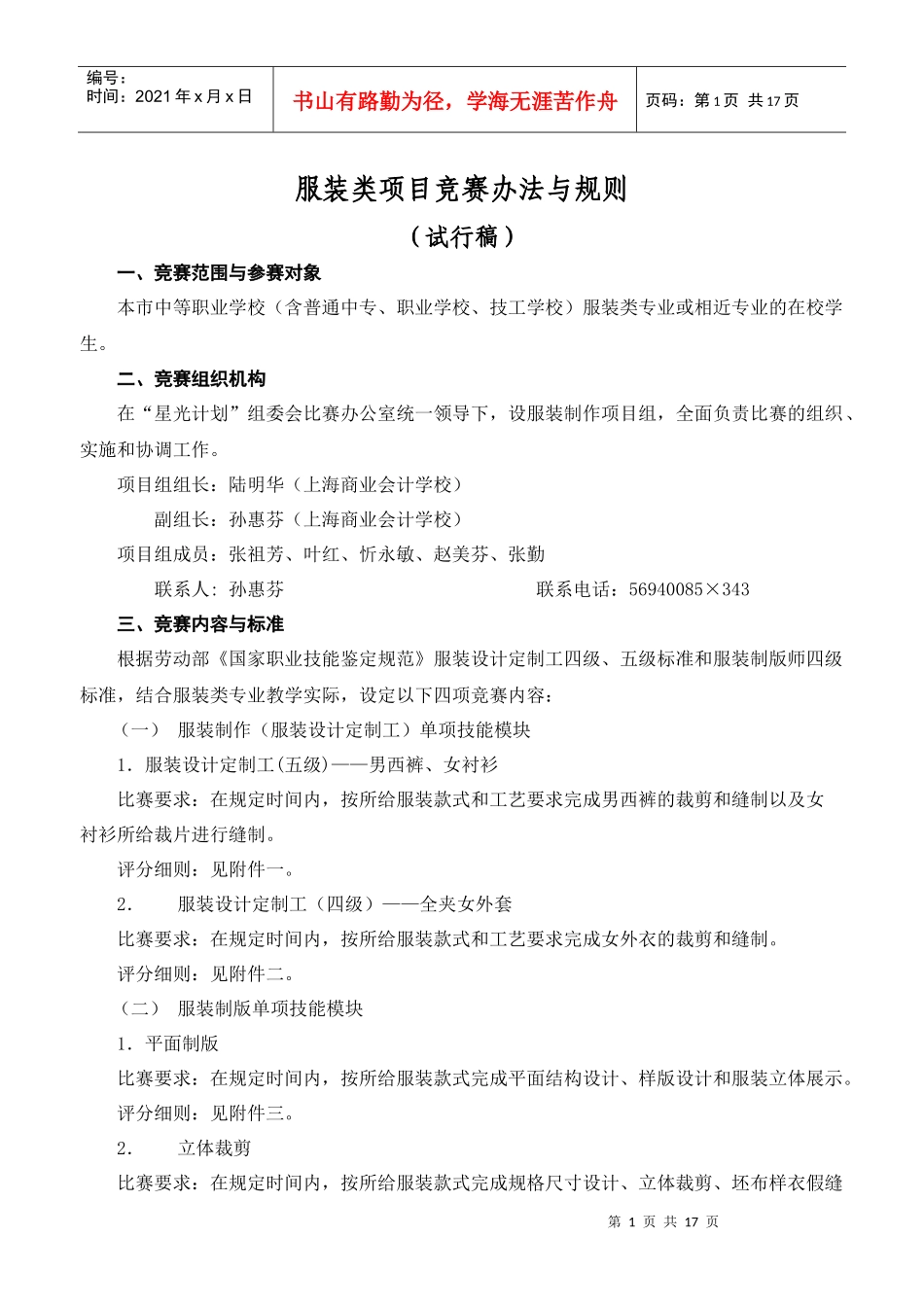 服装类项目竞赛办法与规则_第1页