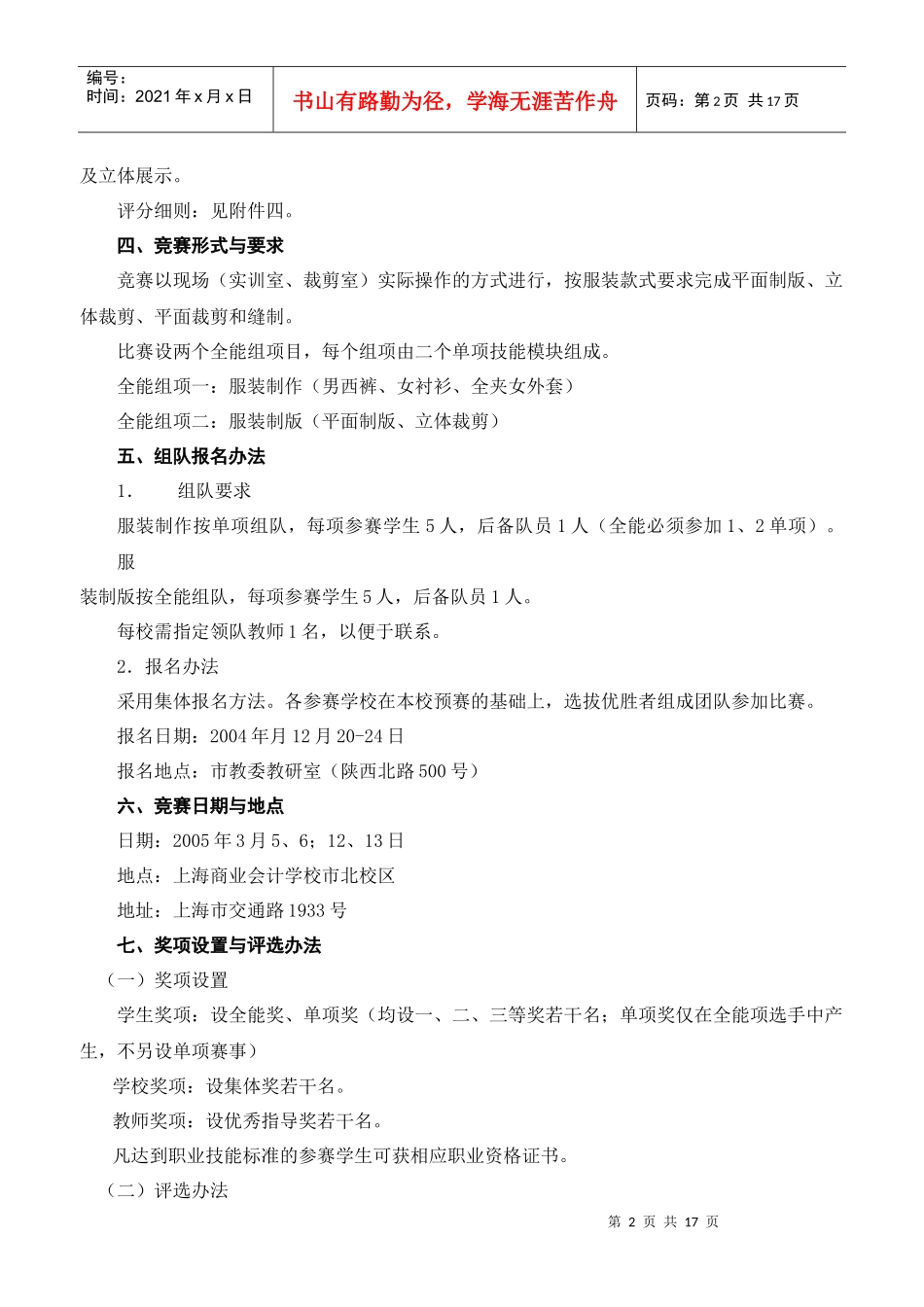 服装类项目竞赛办法与规则_第2页